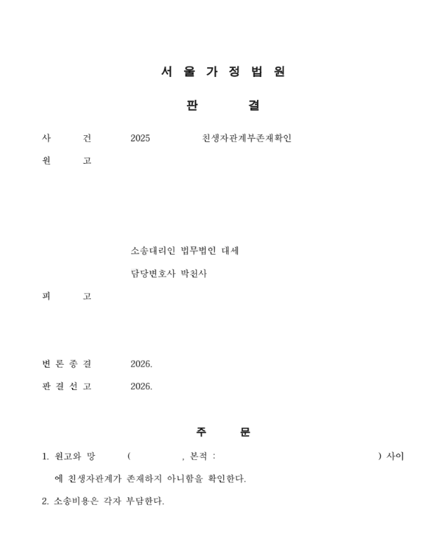 판결문